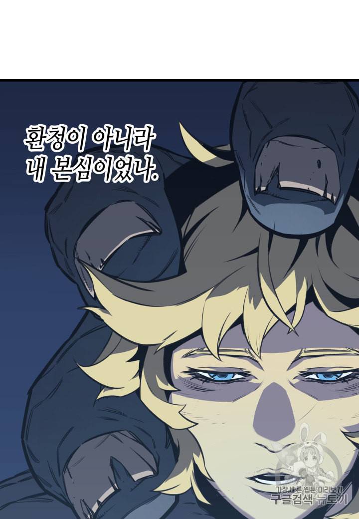 4000년 만에 귀환한 대마도사 2화 5