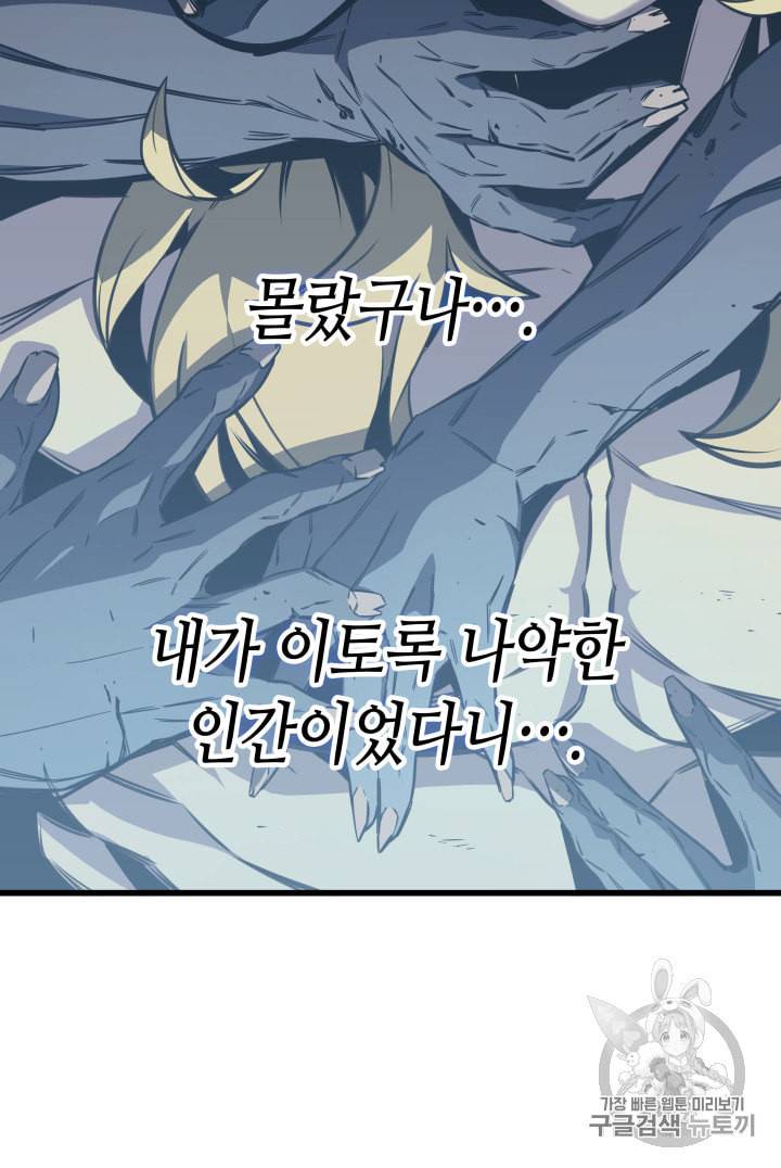 4000년 만에 귀환한 대마도사 2화 6