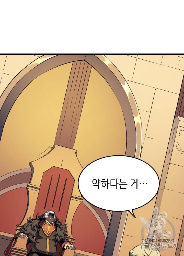 4000년 만에 귀환한 대마도사 2화 15