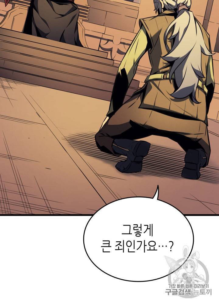4000년 만에 귀환한 대마도사 2화 16