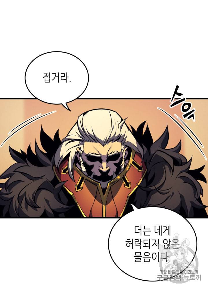 4000년 만에 귀환한 대마도사 2화 17