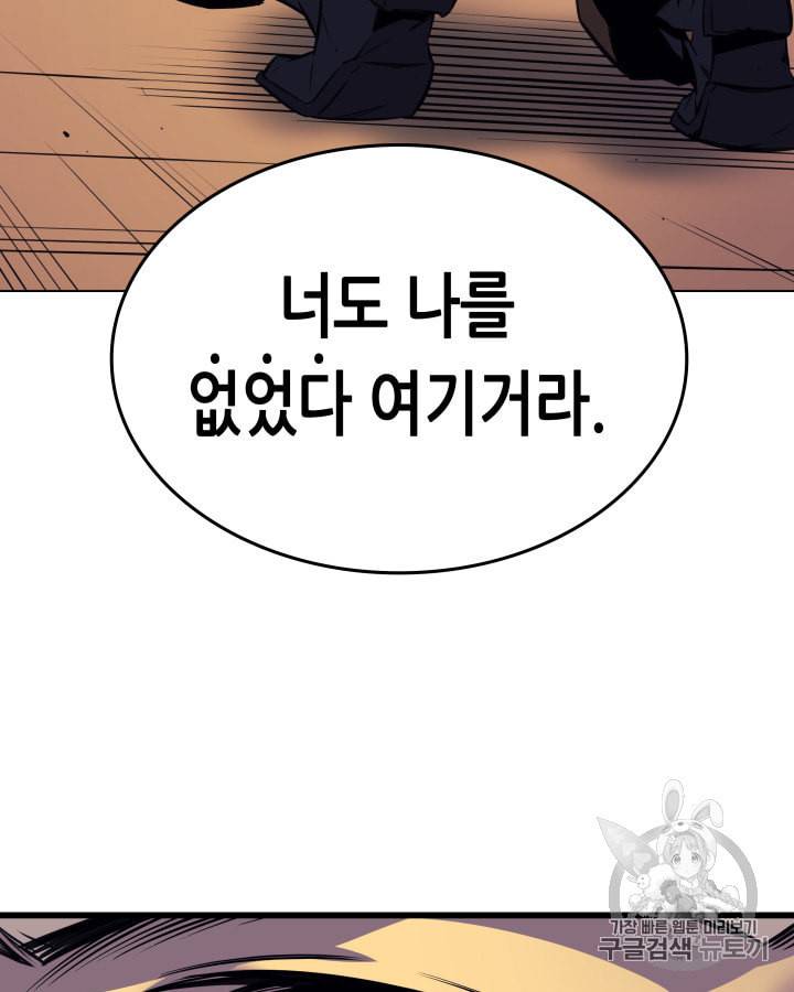 4000년 만에 귀환한 대마도사 2화 22