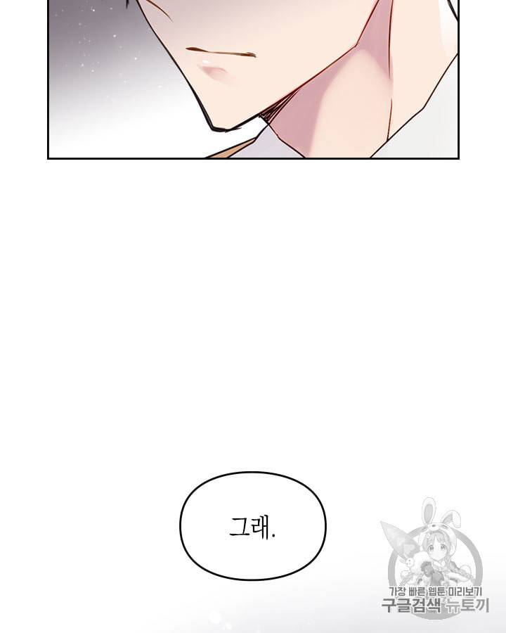 악역의 엔딩은 죽음뿐 4화 3