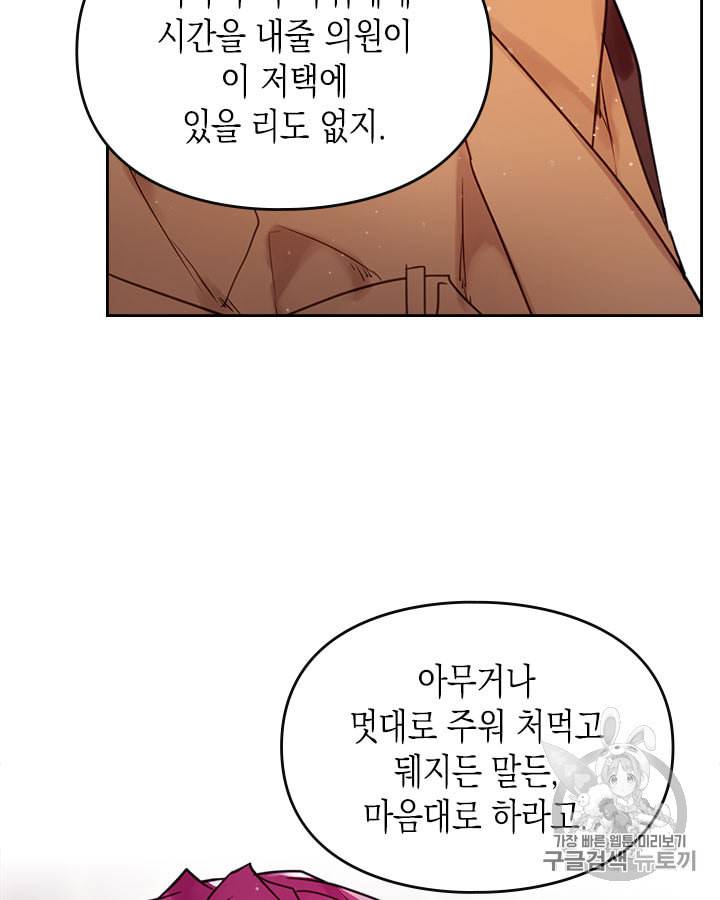악역의 엔딩은 죽음뿐 4화 6