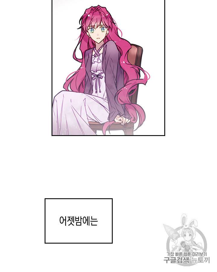 악역의 엔딩은 죽음뿐 4화 11
