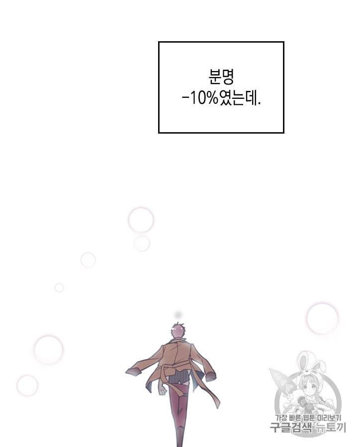 악역의 엔딩은 죽음뿐 4화 12