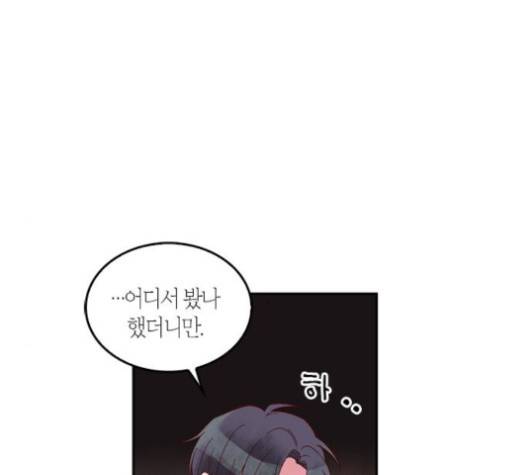 화장 지워주는 남자 109화 10