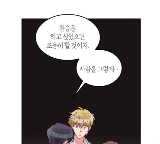 화장 지워주는 남자 109화 16
