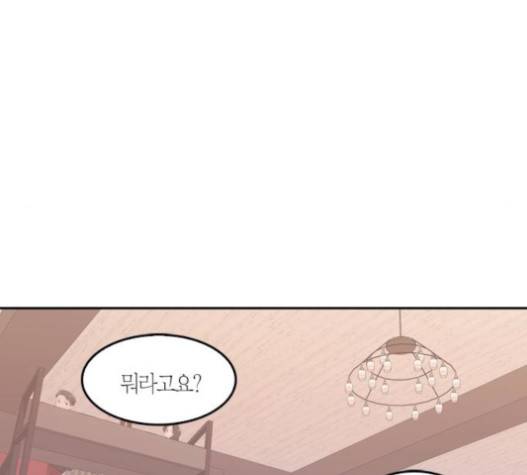 화장 지워주는 남자 109화 20