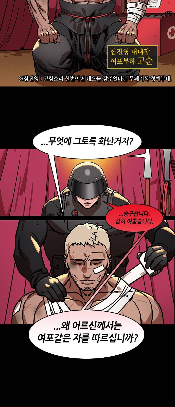 삼국지톡 관도대전 13화 3