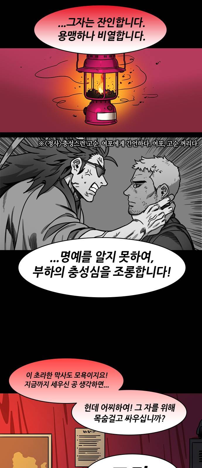 삼국지톡 관도대전 13화 4