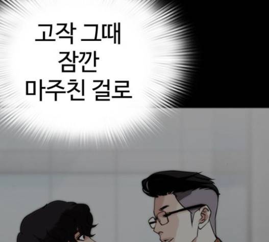 외모지상주의 289화 23