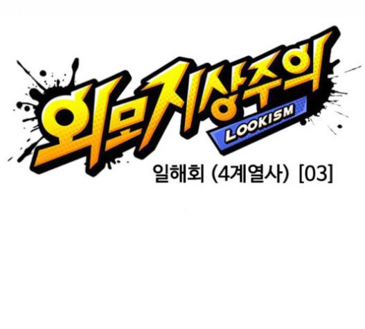 외모지상주의 289화 63