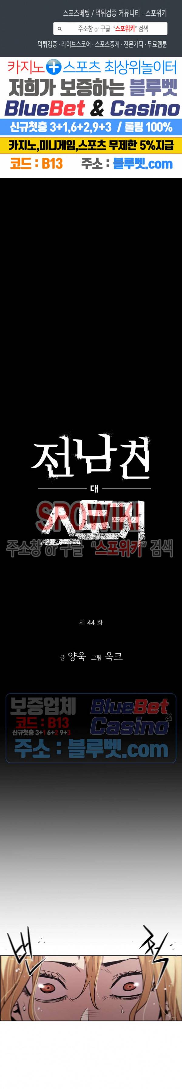 전남친 대 스토커 44화 1