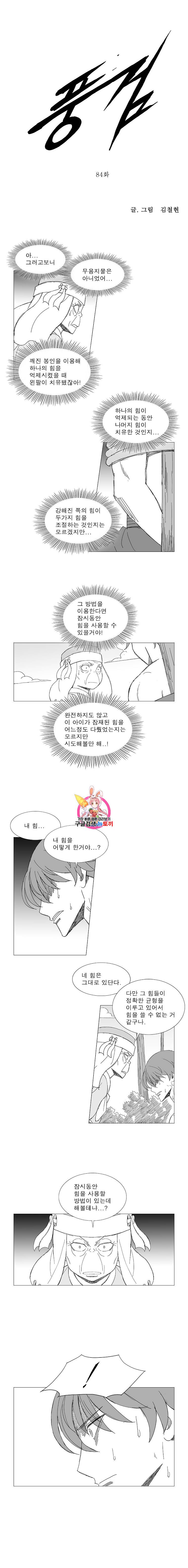 풍검 84화 1