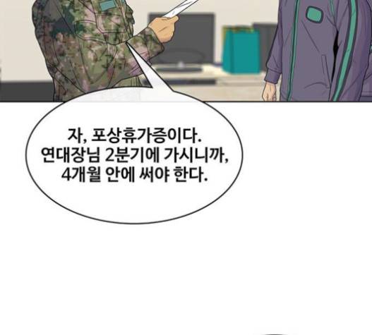 취사병 전설이 되다 59화 30