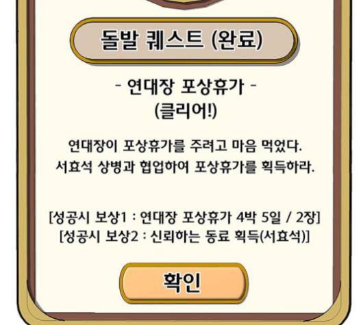 취사병 전설이 되다 59화 37
