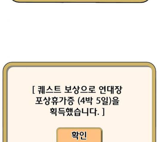 취사병 전설이 되다 59화 38