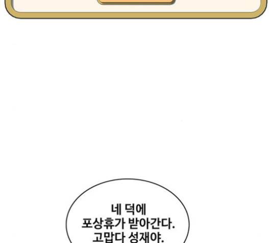 취사병 전설이 되다 59화 39