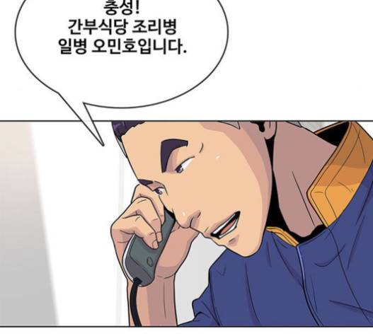 취사병 전설이 되다 59화 65