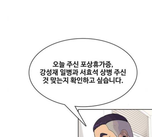 취사병 전설이 되다 59화 68