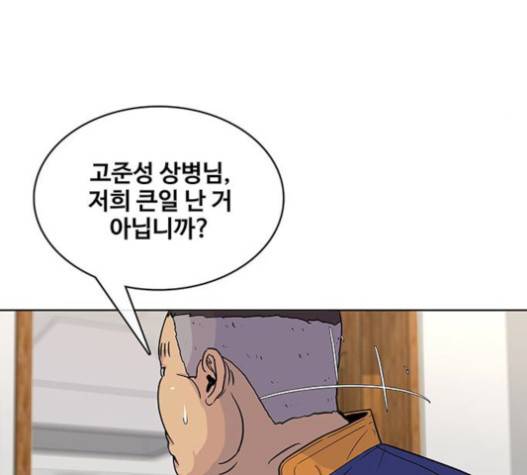 취사병 전설이 되다 59화 77