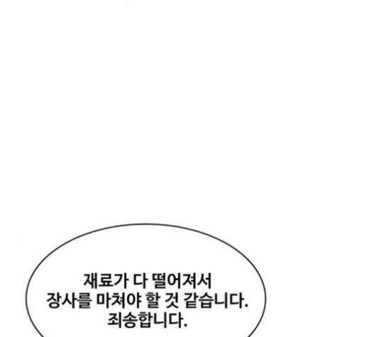 취사병 전설이 되다 59화 118