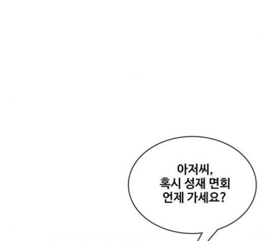 취사병 전설이 되다 59화 129