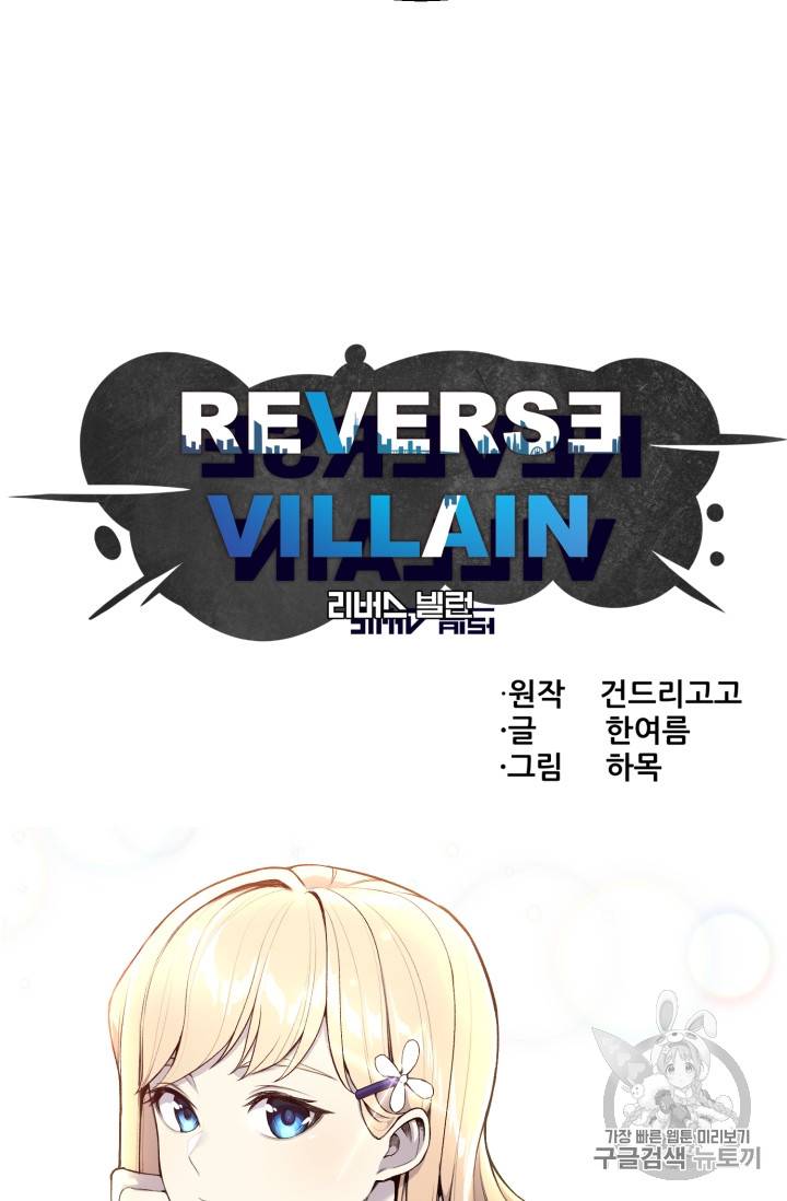 리버스 빌런 40화 11
