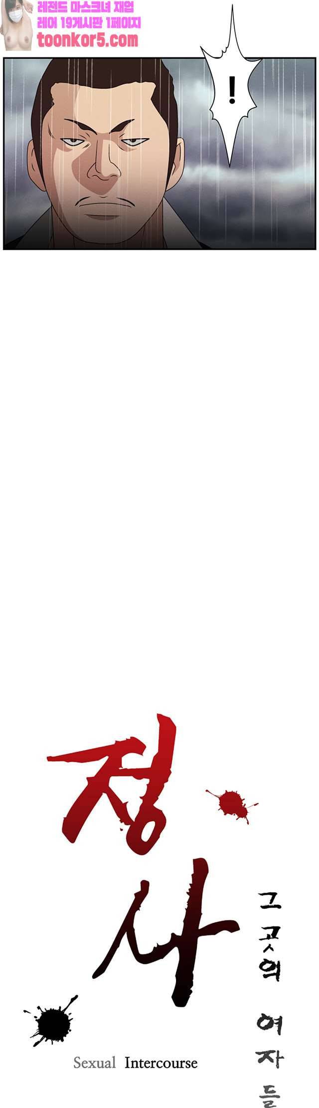정사 : 그곳의 여자들 20화 3