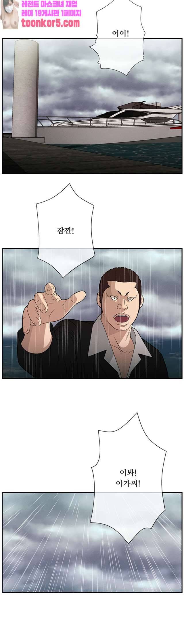 정사 : 그곳의 여자들 20화 6