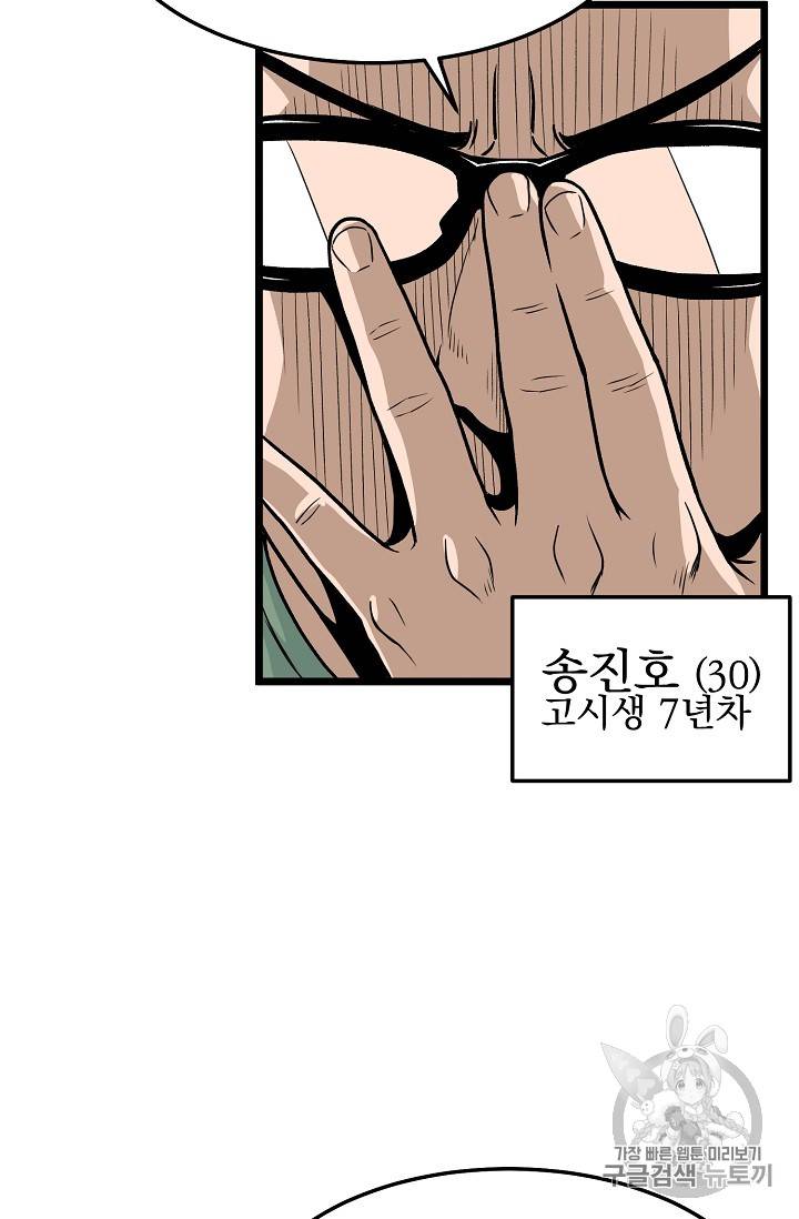 로그인 무림 1화 11