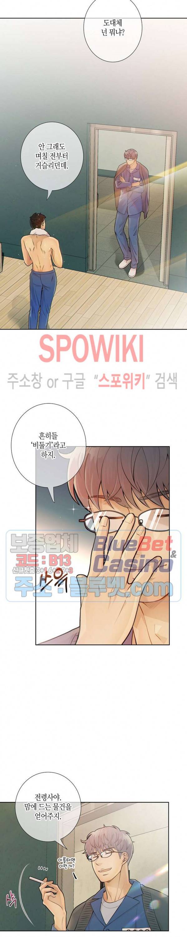 개와 늑대의 시간 10화 2