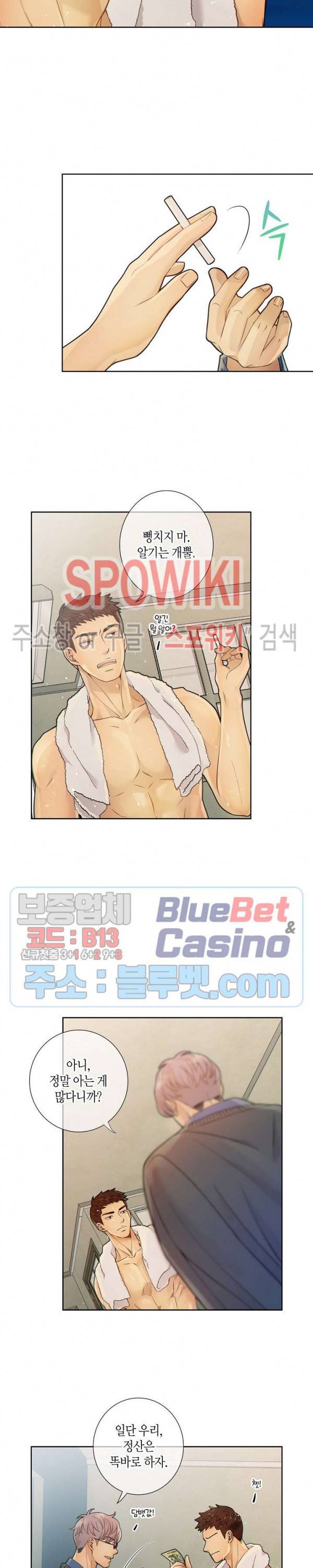 개와 늑대의 시간 10화 4