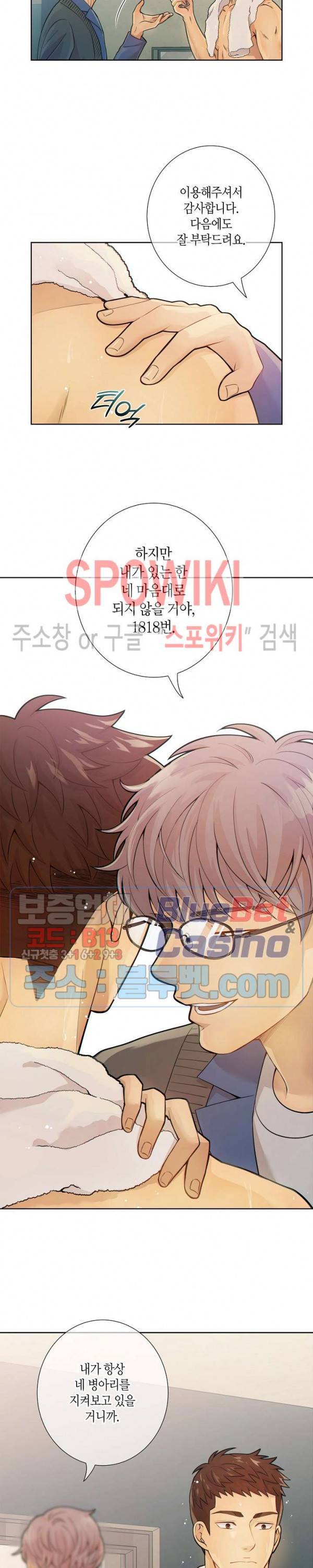 개와 늑대의 시간 10화 5