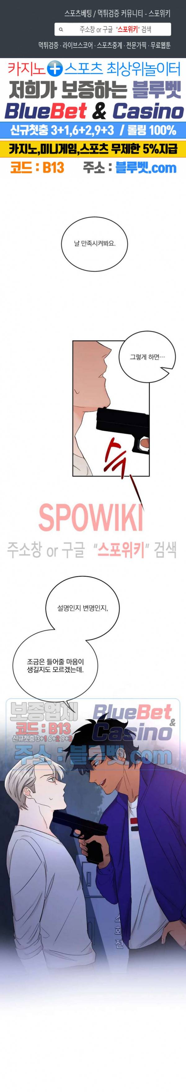 달을 삼킨 범 8화 1