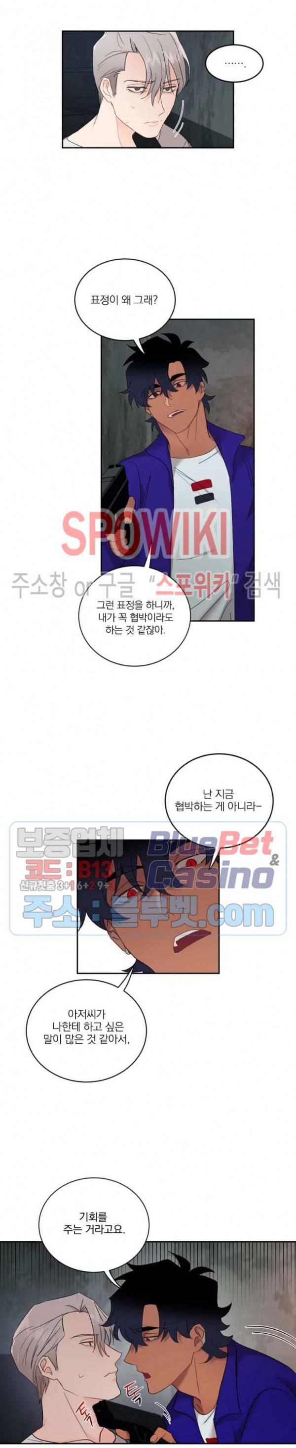 달을 삼킨 범 8화 2