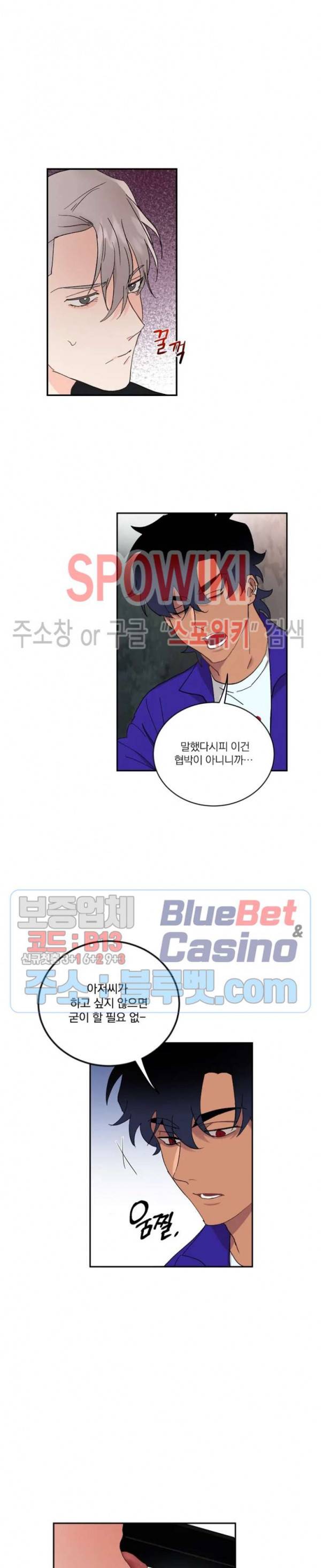 달을 삼킨 범 8화 3