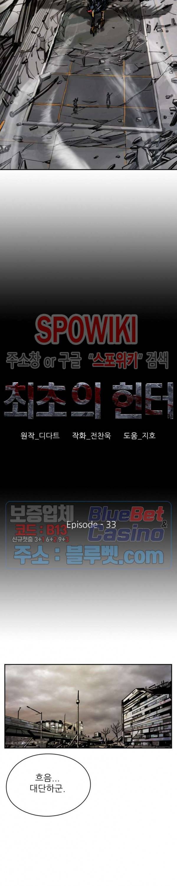 최초의 헌터 33화 2