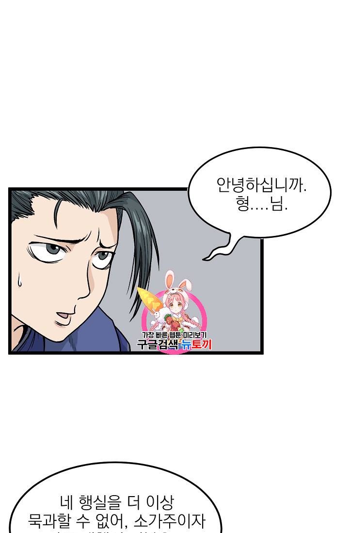 로그인 무림 10화 1
