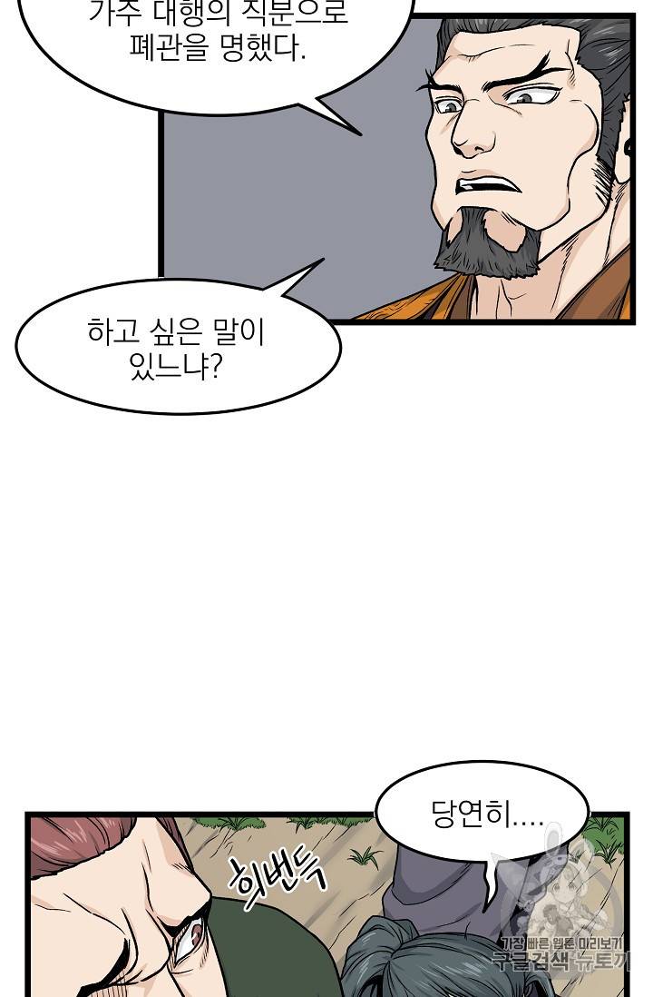 로그인 무림 10화 2