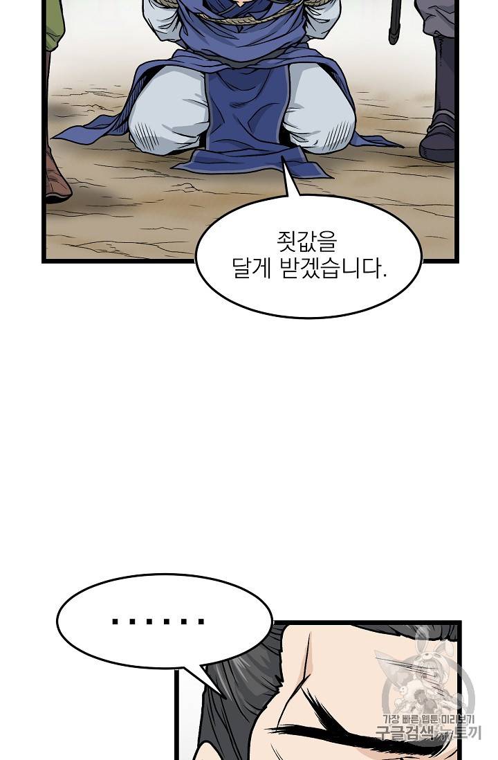 로그인 무림 10화 4