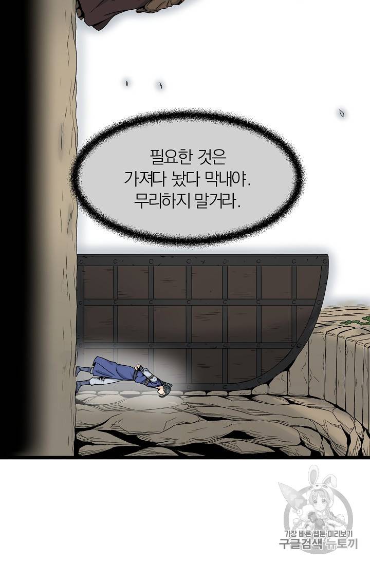 로그인 무림 10화 11