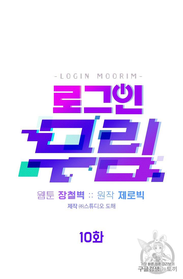 로그인 무림 10화 15