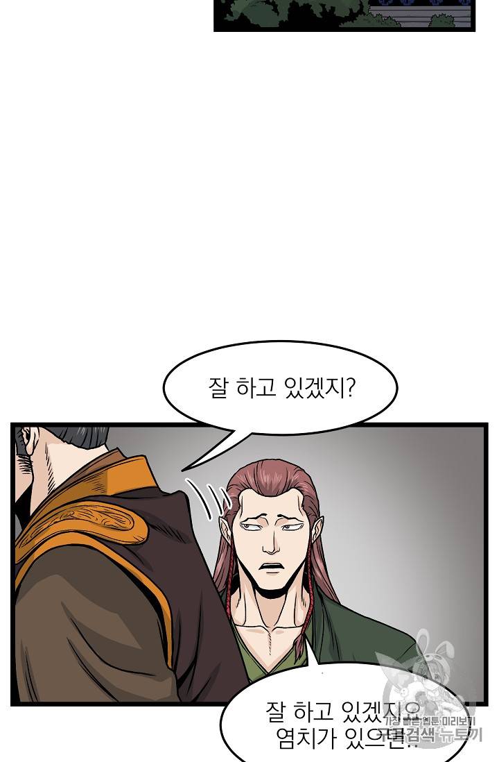 로그인 무림 10화 17