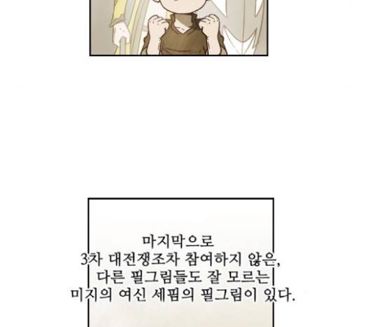 마법스크롤상인 지오 시즌3 53화 35