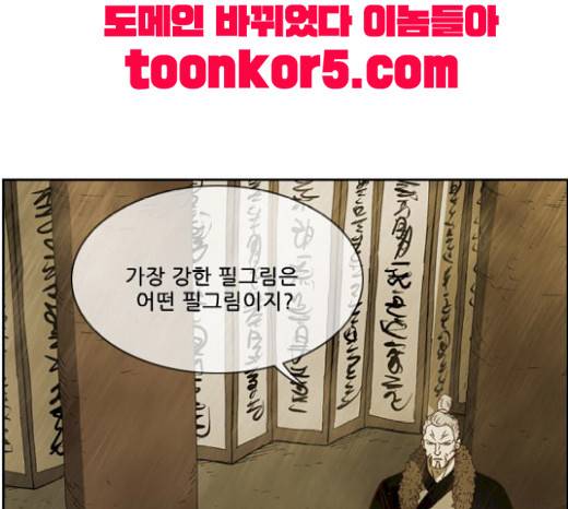 마법스크롤상인 지오 시즌3 53화 42