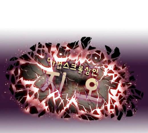 마법스크롤상인 지오 시즌3 53화 62