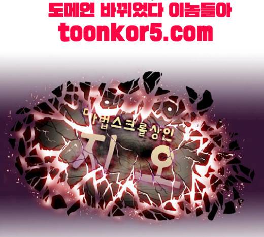 마법스크롤상인 지오 시즌3 53화 158