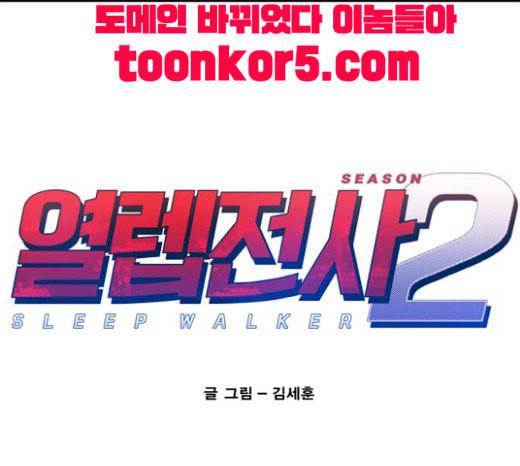 열렙전사 2부 43화 샌드백슬라임 1